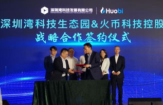 火幣科技落戶深圳 深耕技術服務，劍指全球領先