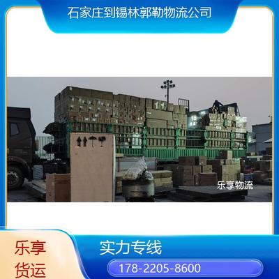 石家莊到錫林郭勒搬家物流服務全攻略